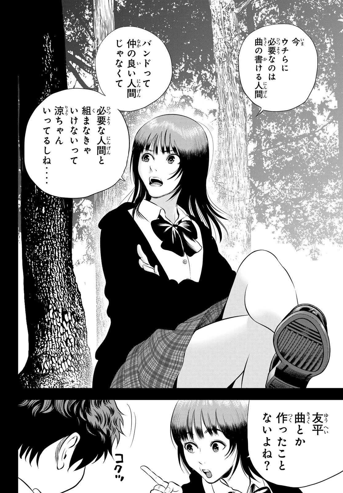 ザ・バンド 第7話 - 12