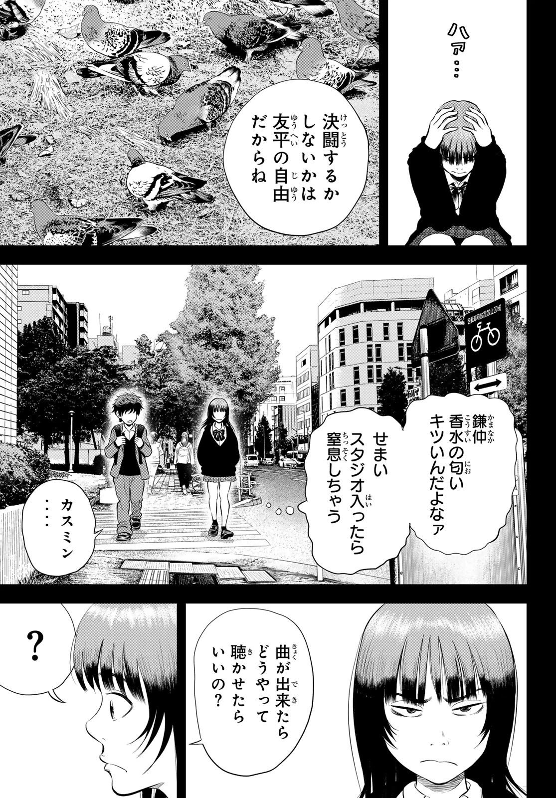 ザ・バンド 第7話 - 13