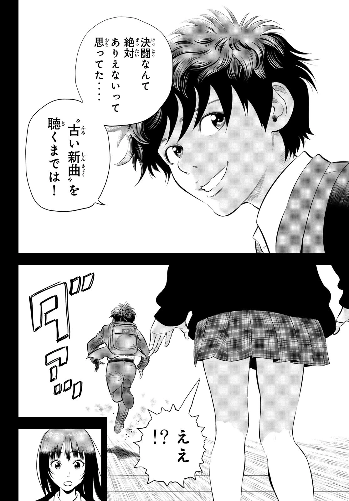 ザ・バンド 第7話 - 14