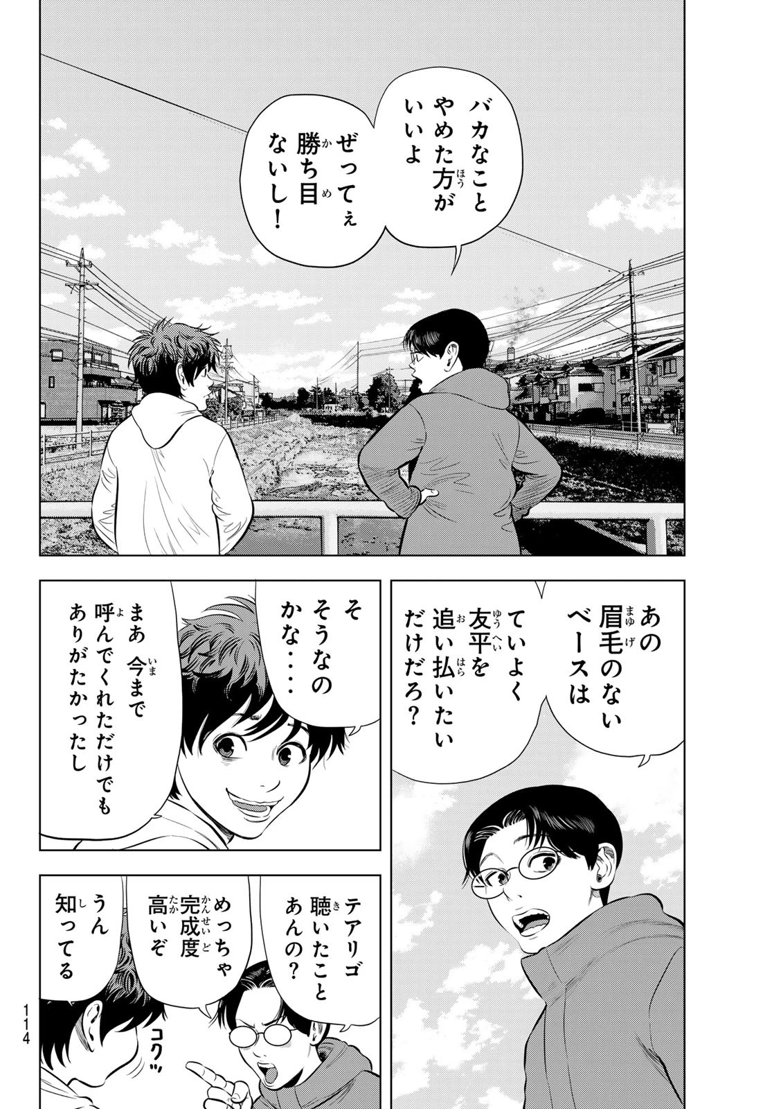 ザ・バンド 第7話 - 16