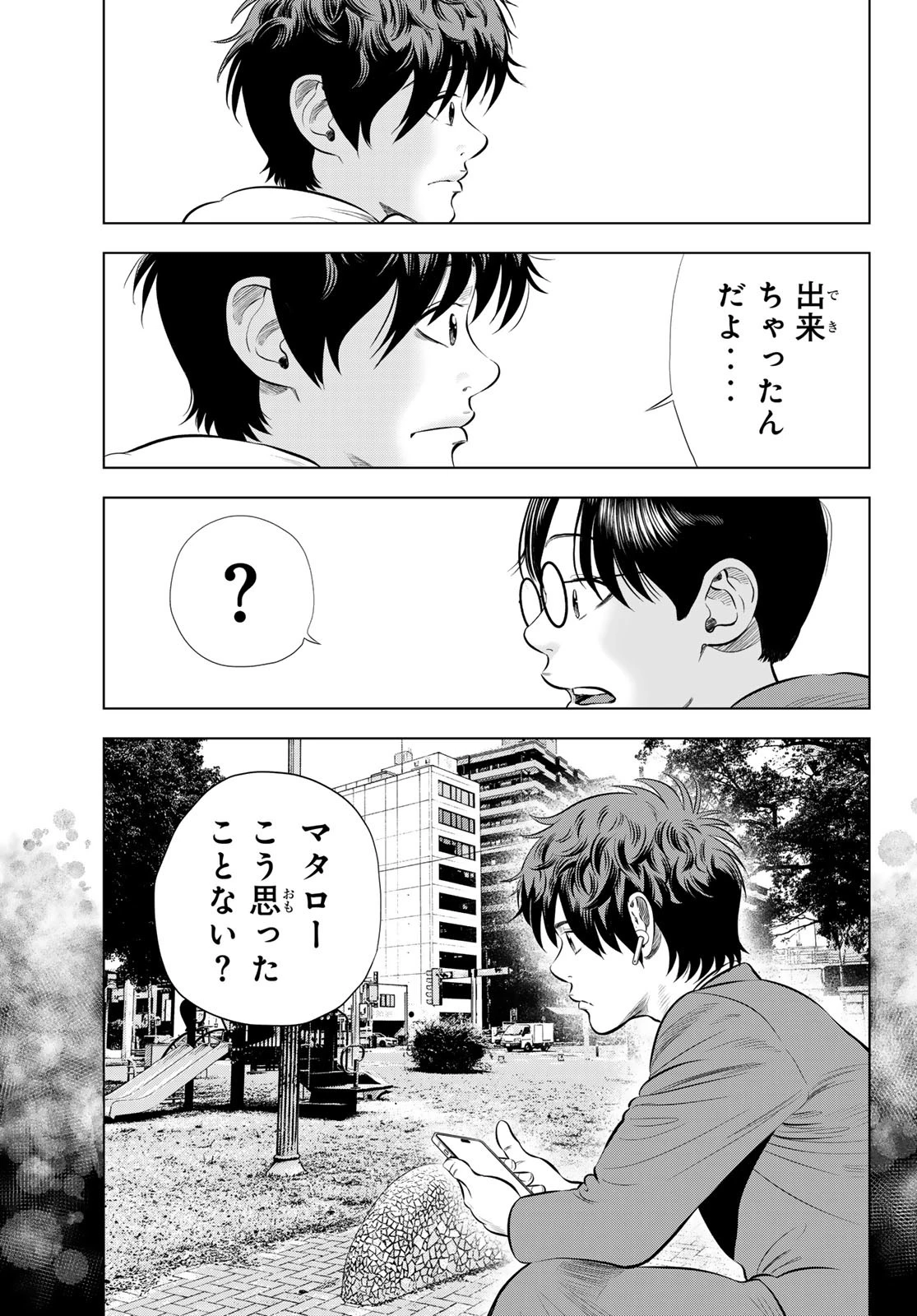 ザ・バンド 第7話 - 17