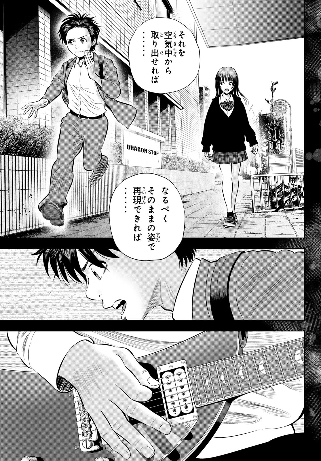 ザ・バンド 第7話 - 19