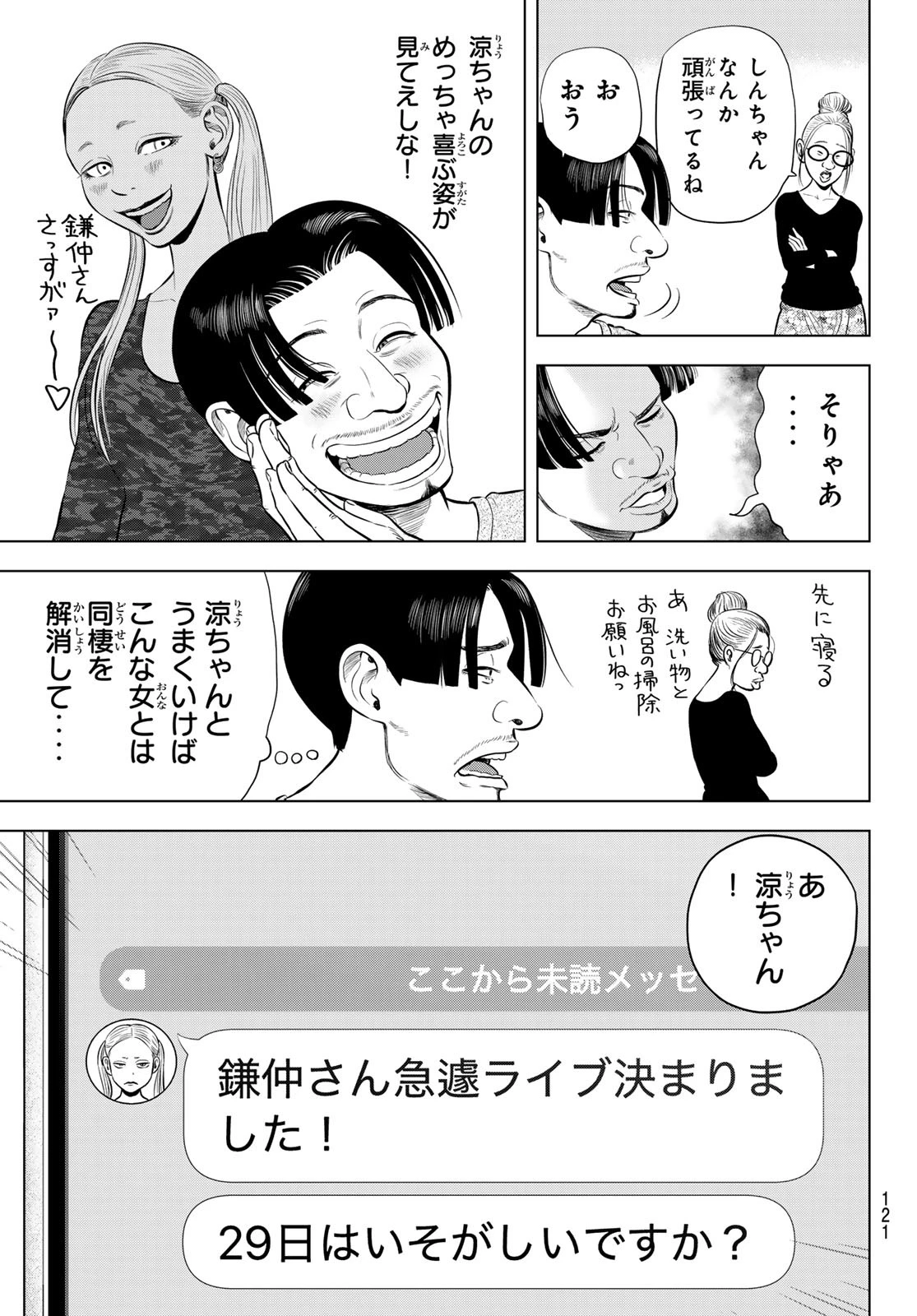 ザ・バンド 第7話 - 23