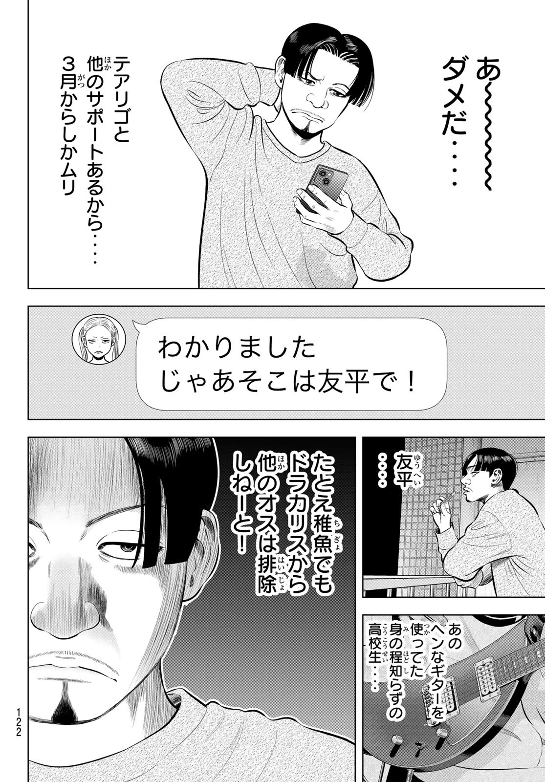 ザ・バンド 第7話 - 24