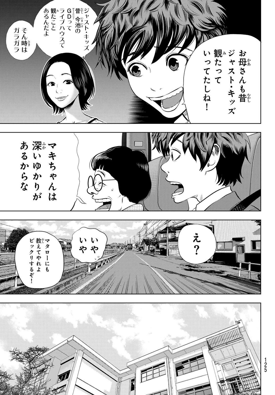 ザ・バンド 第7話 - 27