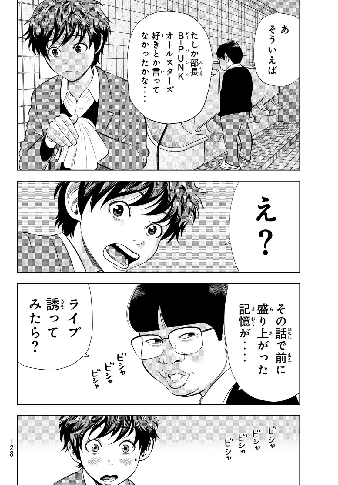 ザ・バンド 第7話 - 30