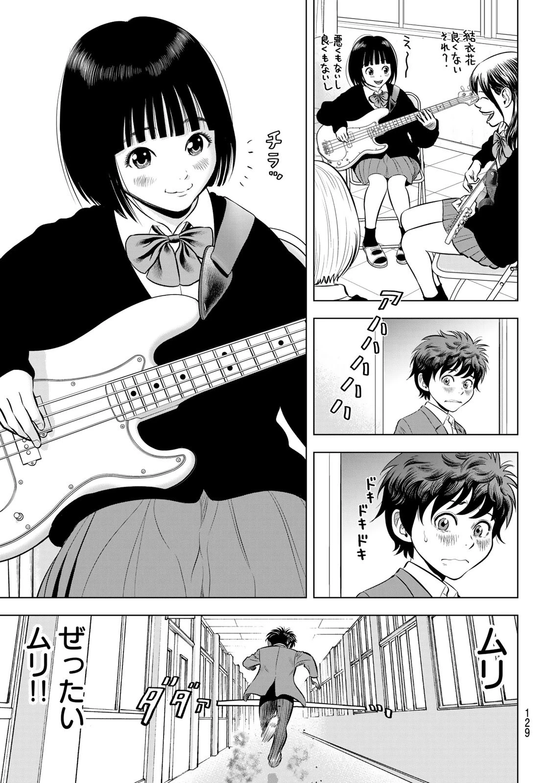 ザ・バンド 第7話 - 31