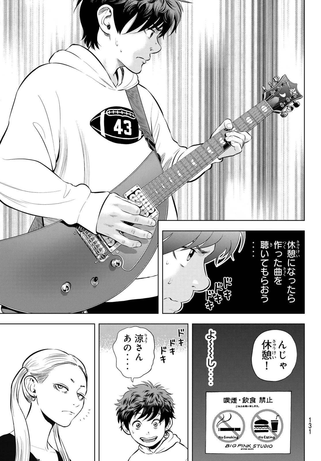 ザ・バンド 第7話 - 33