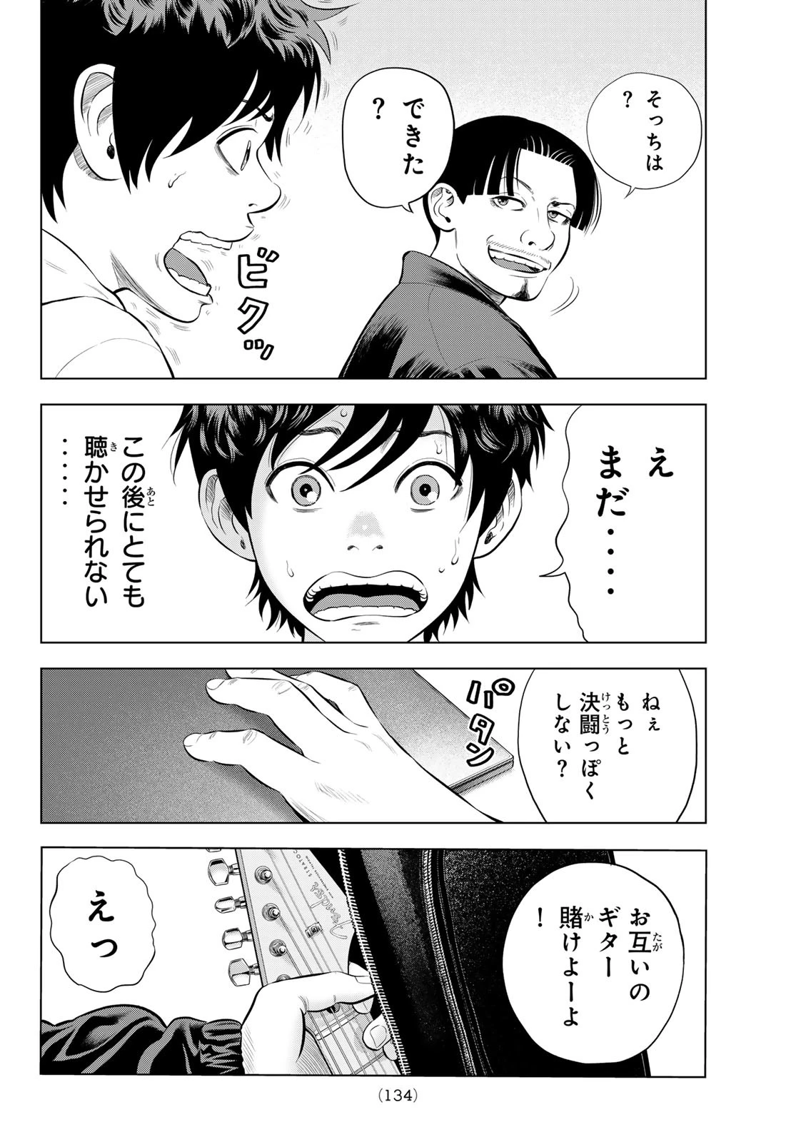 ザ・バンド 第7話 - 36