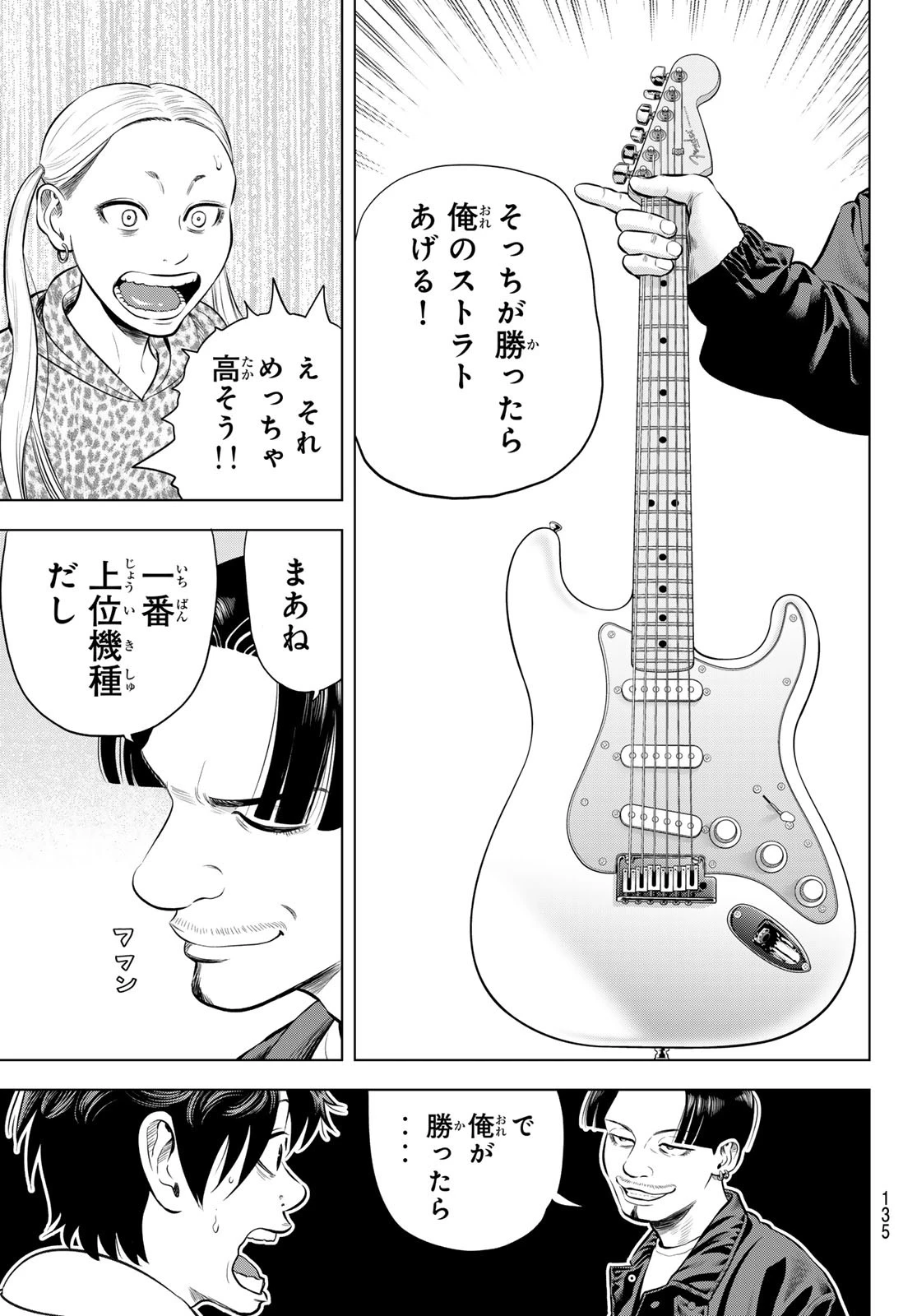 ザ・バンド 第7話 - 37