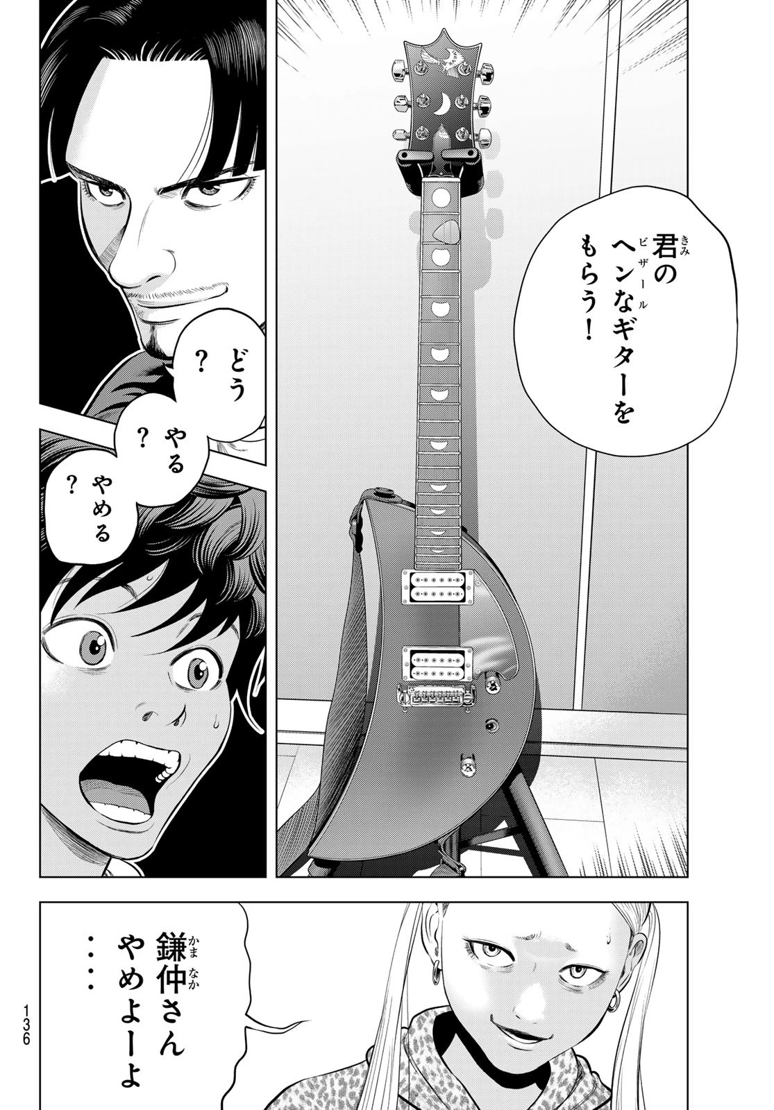 ザ・バンド 第7話 - 38