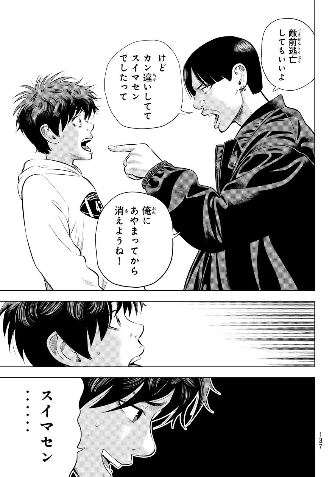 ザ・バンド 第7話 - 39