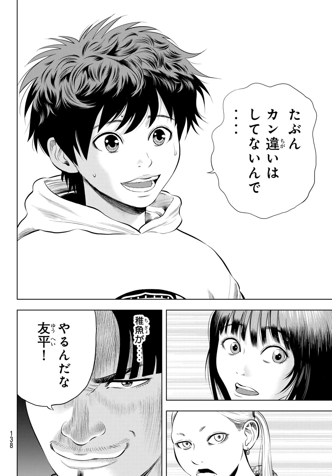 ザ・バンド 第7話 - 40