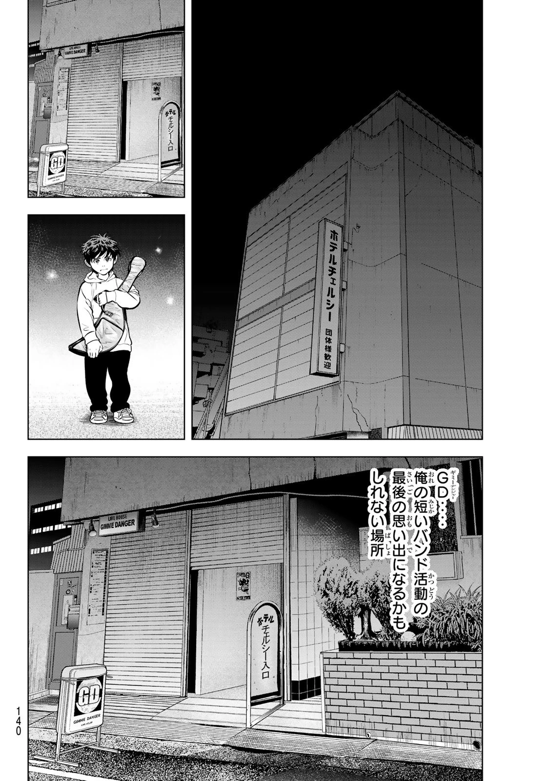 ザ・バンド 第7話 - 42