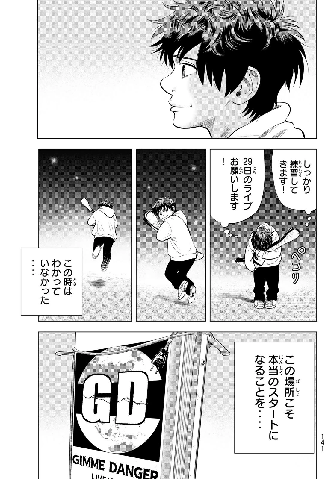 ザ・バンド 第7話 - 43