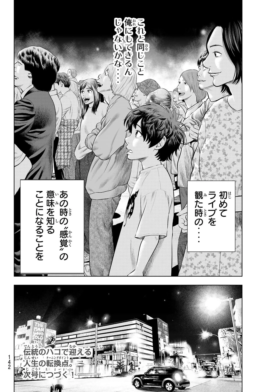 ザ・バンド 第7話 - 44