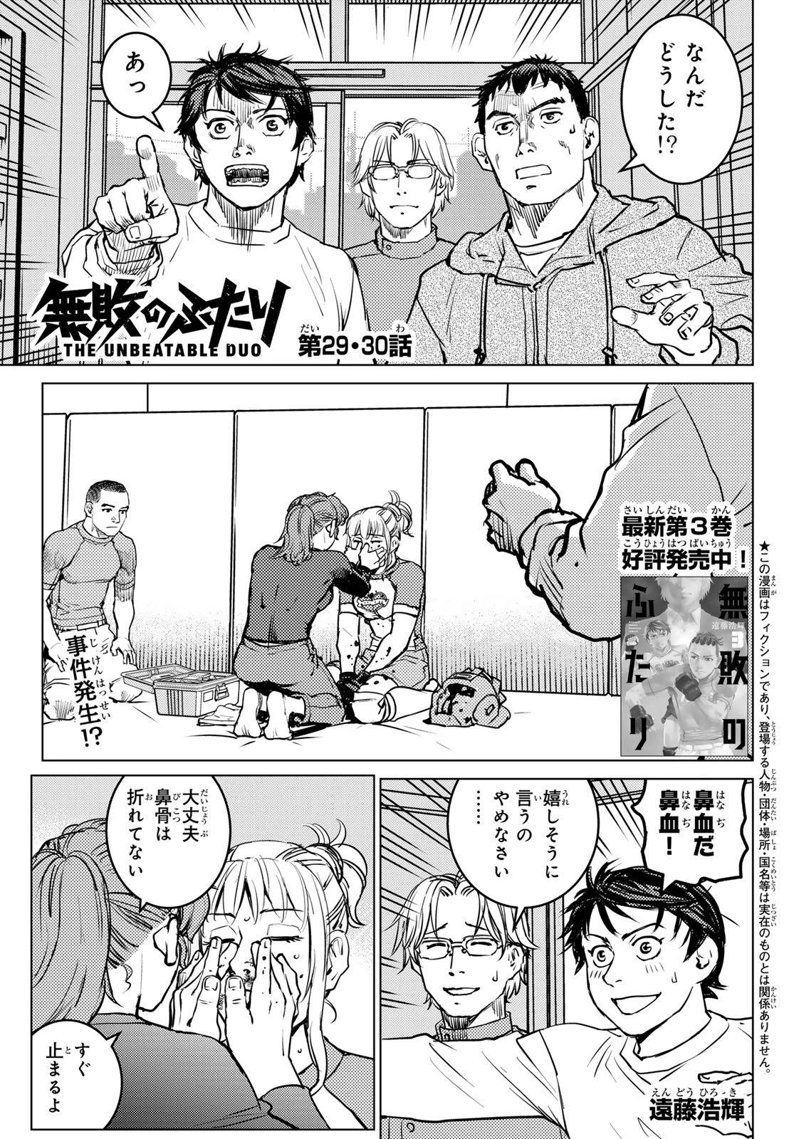 無敗のふたり 第12話 - 1