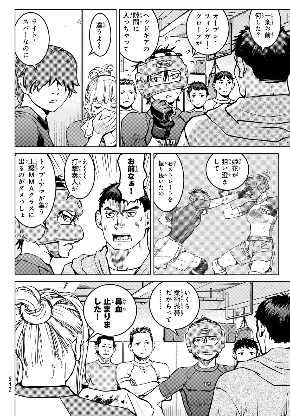 無敗のふたり 第12話 - 2