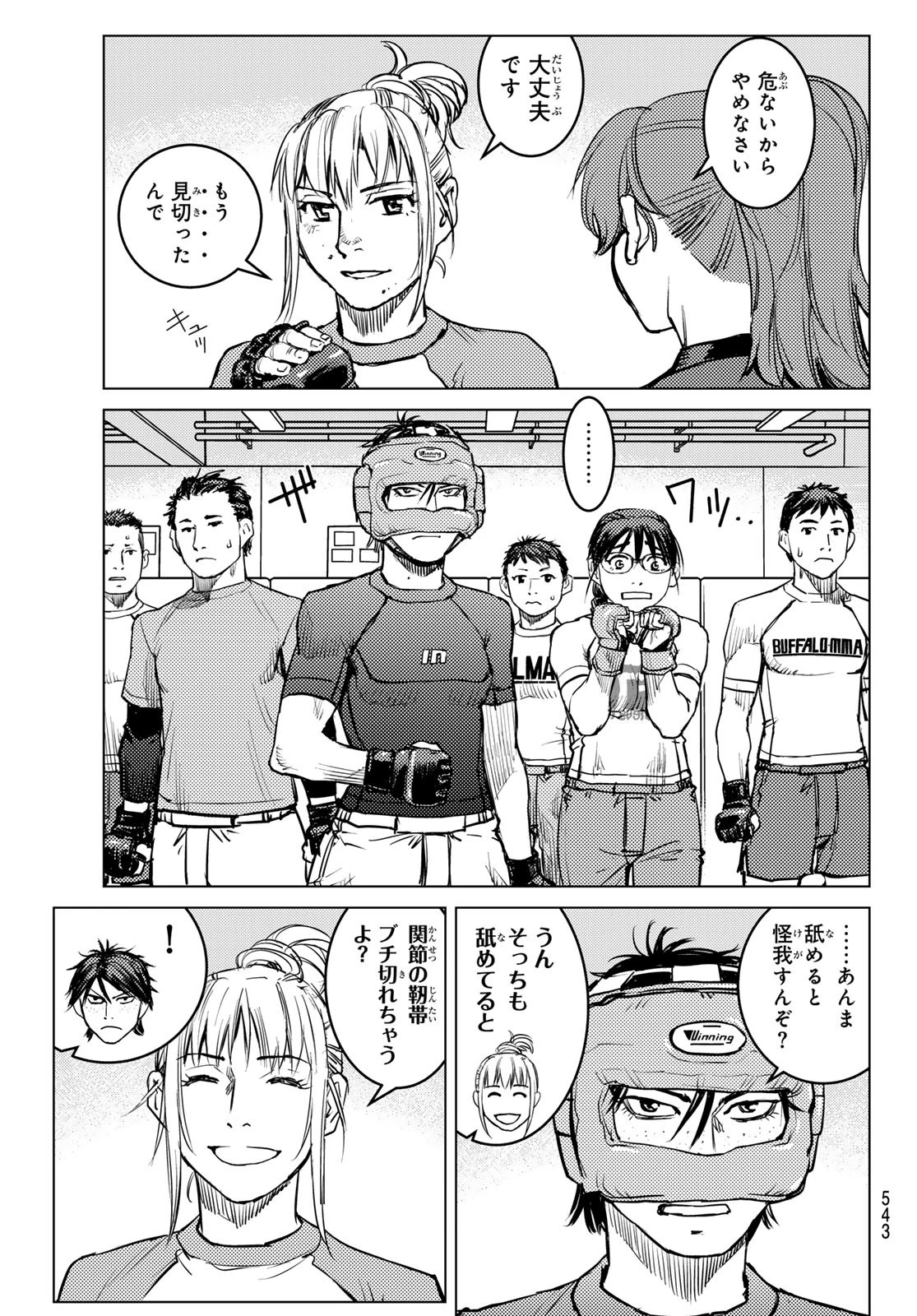 無敗のふたり 第12話 - 3