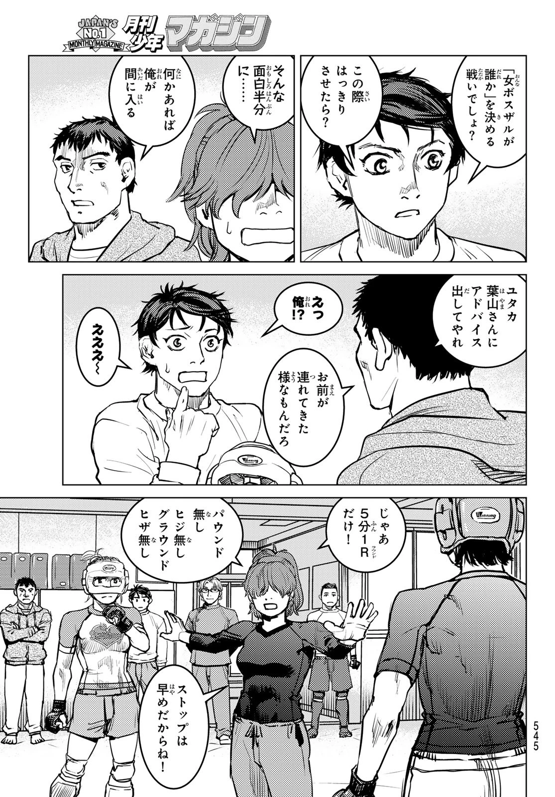 無敗のふたり 第12話 - 5