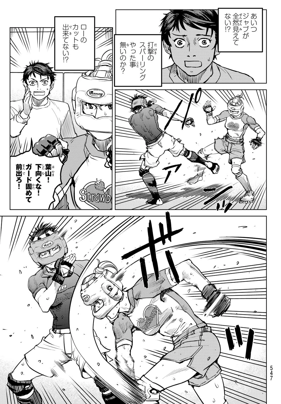 無敗のふたり 第12話 - 7