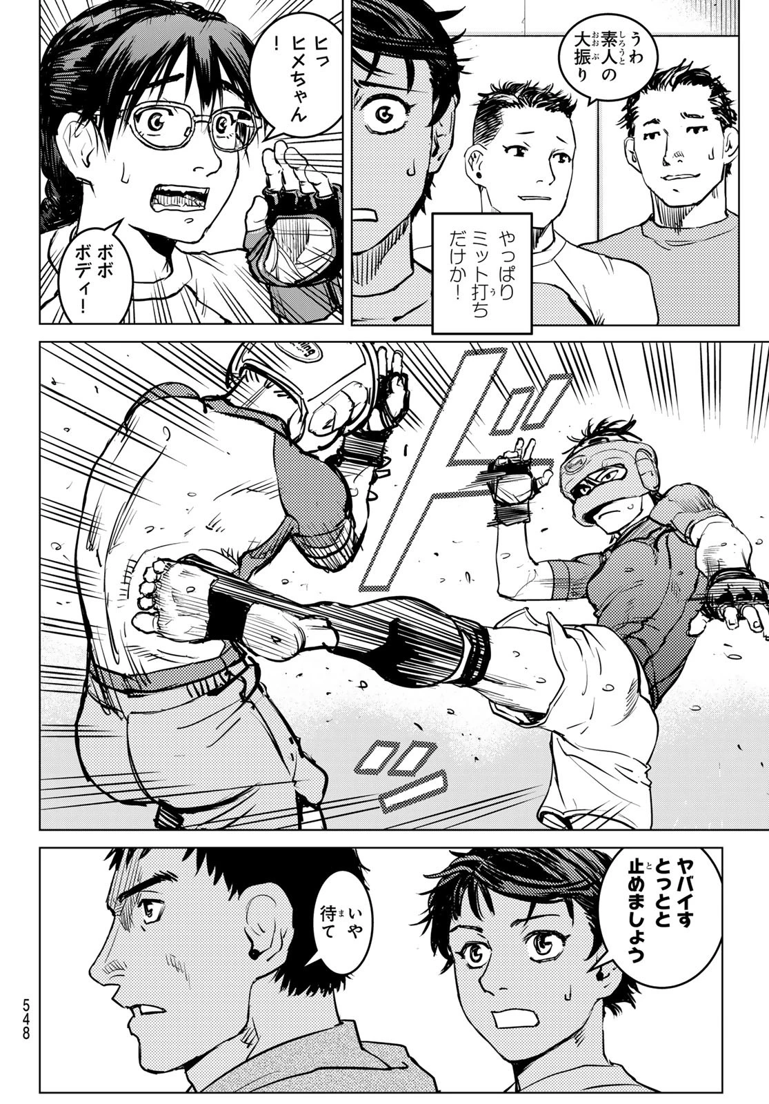 無敗のふたり 第12話 - 8