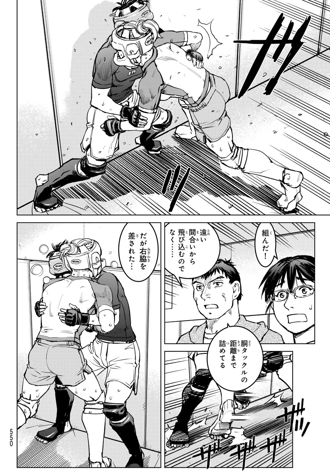 無敗のふたり 第12話 - 10