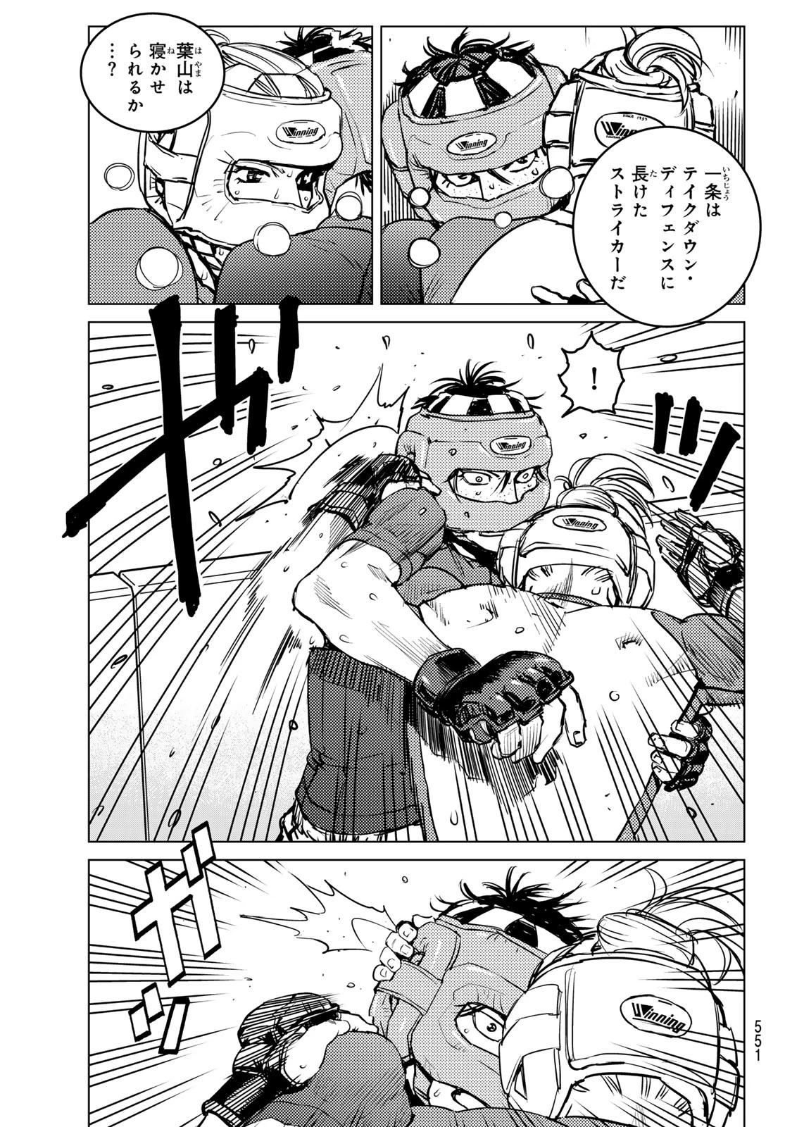 無敗のふたり 第12話 - 11