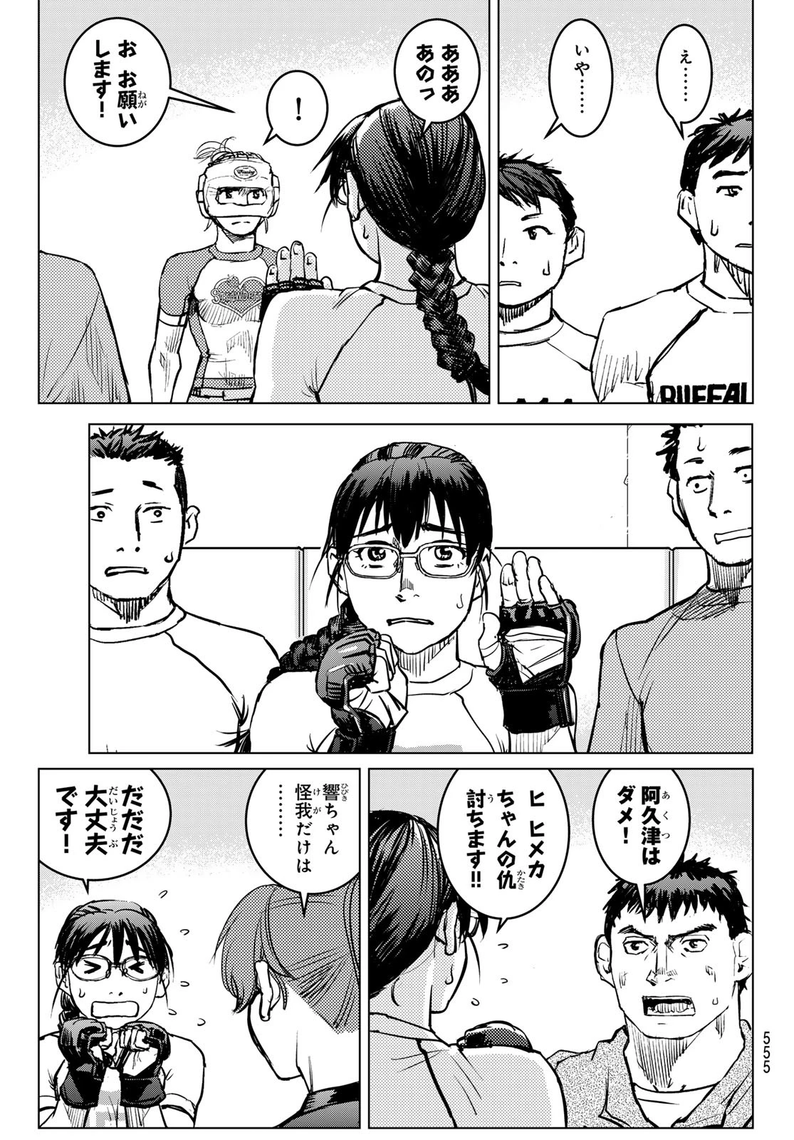 無敗のふたり 第12話 - 15