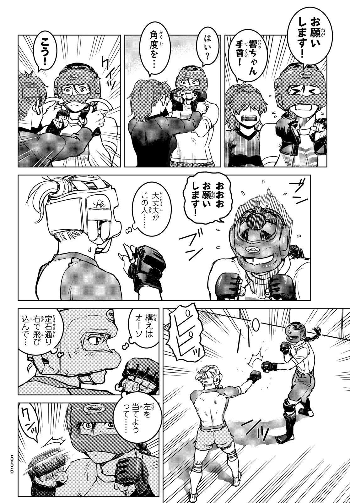 無敗のふたり 第12話 - 16