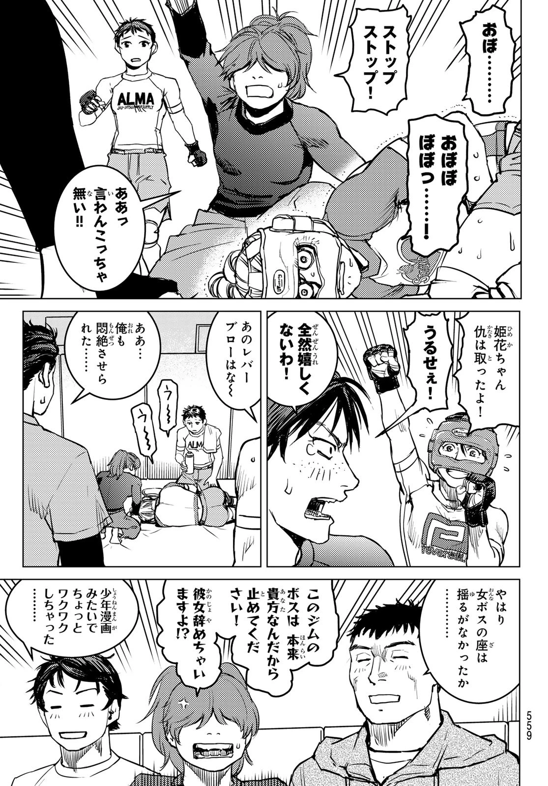 無敗のふたり 第12話 - 19