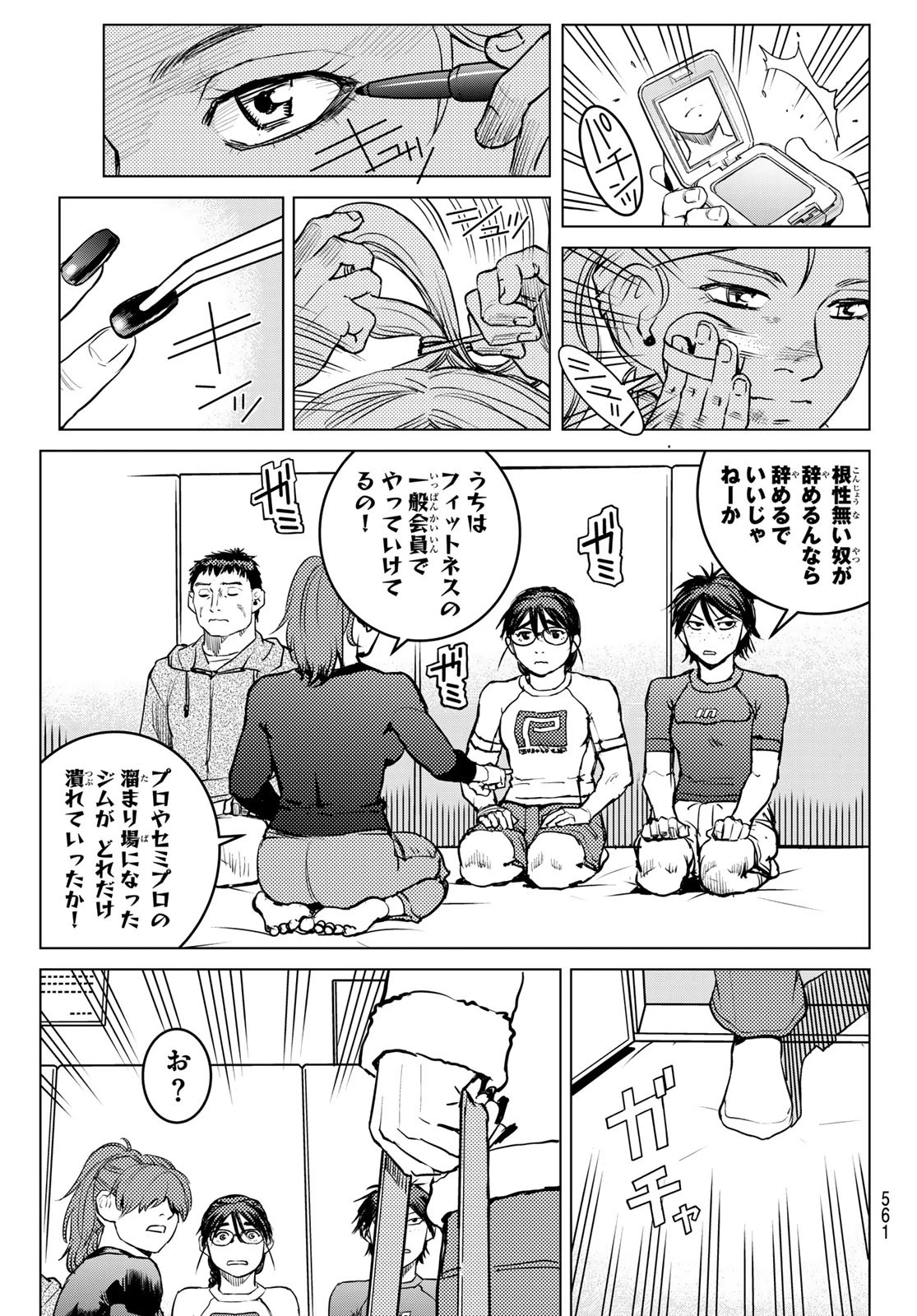 無敗のふたり 第12話 - 21