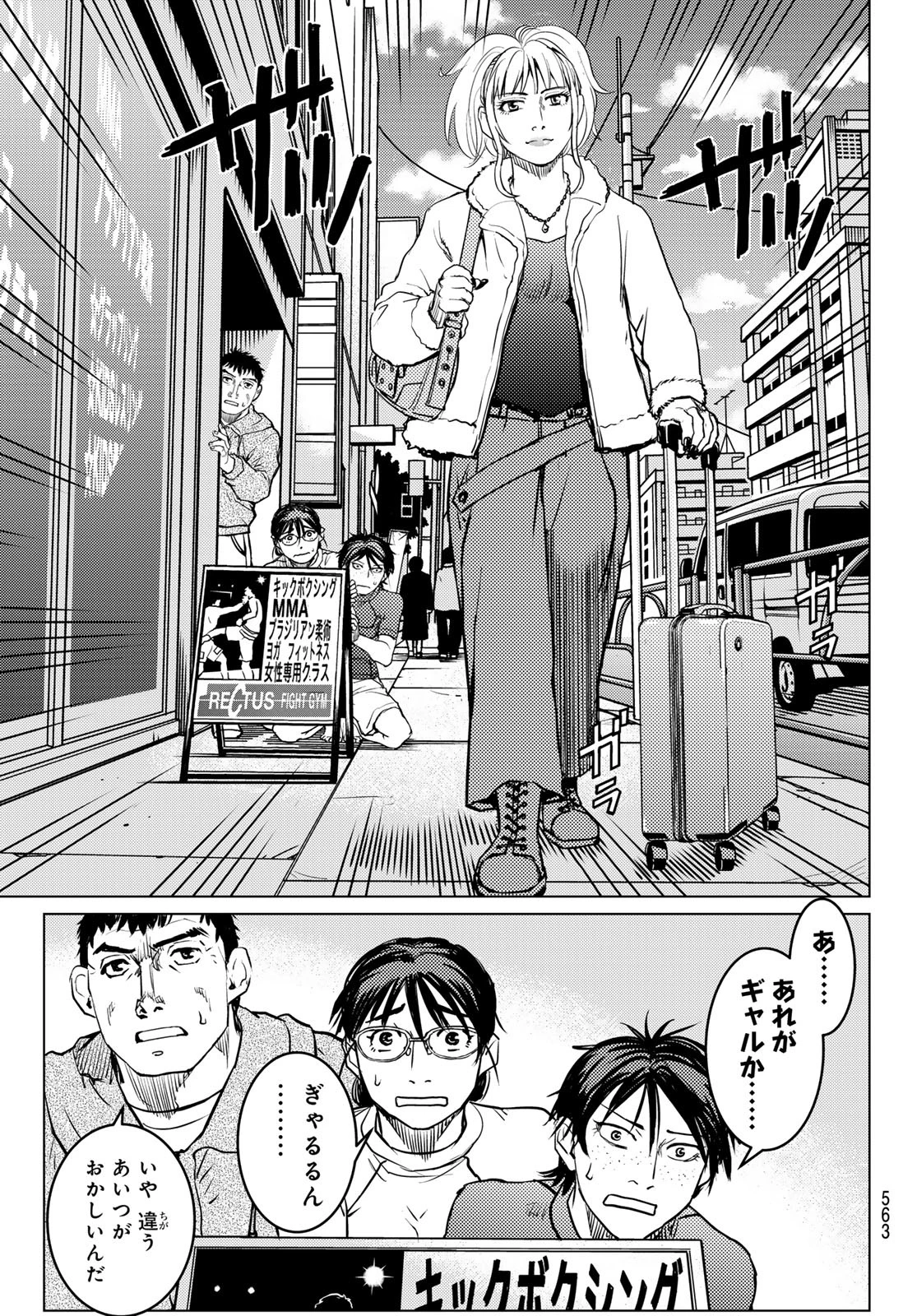 無敗のふたり 第12話 - 23