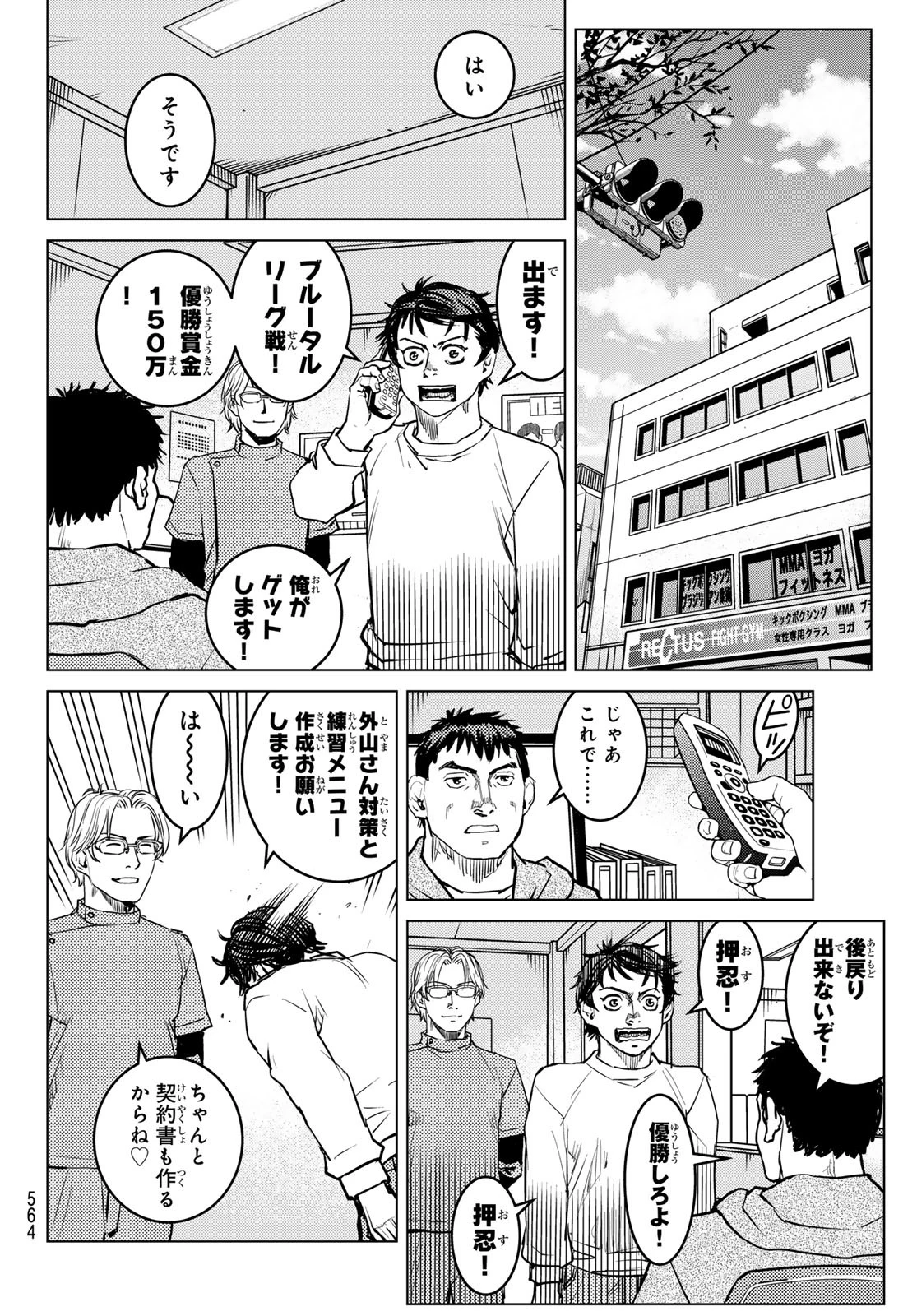 無敗のふたり 第12話 - 24