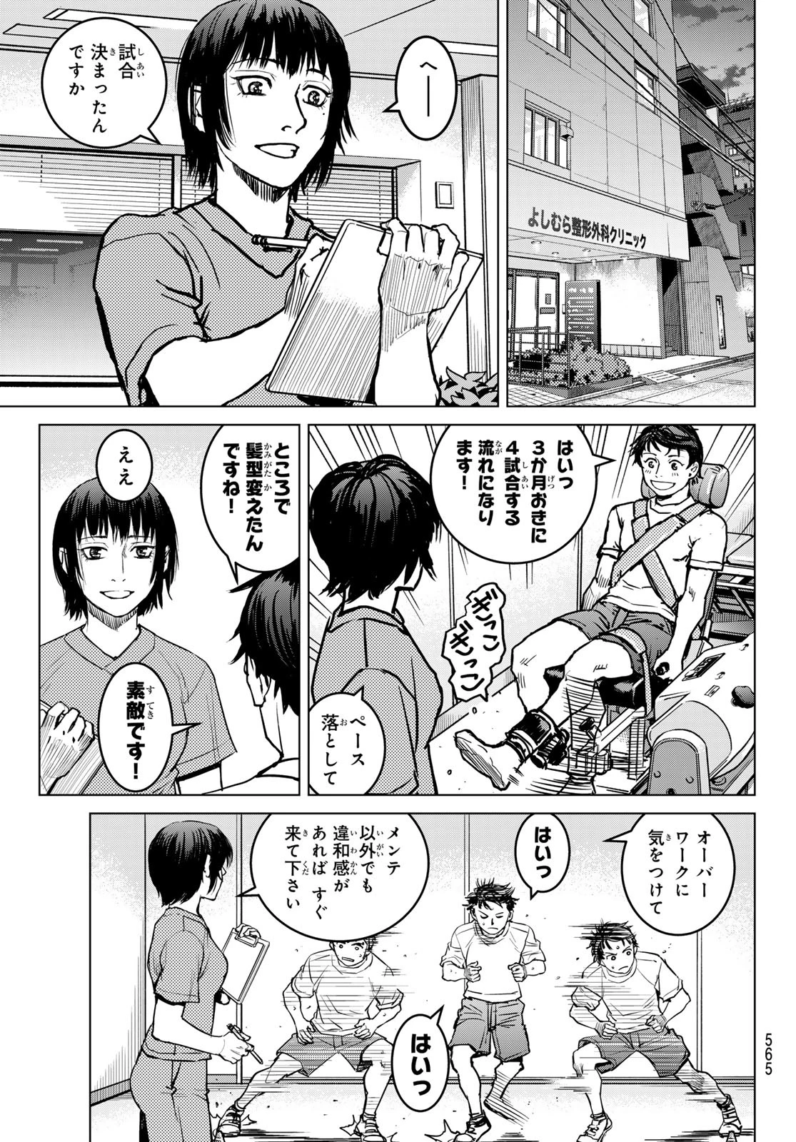 無敗のふたり 第12話 - 25