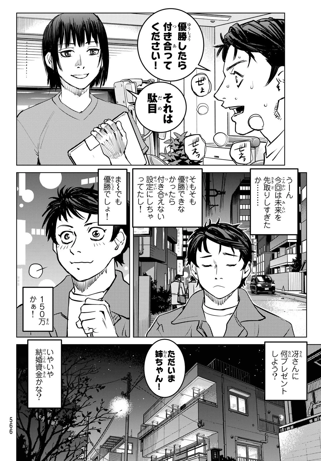 無敗のふたり 第12話 - 26