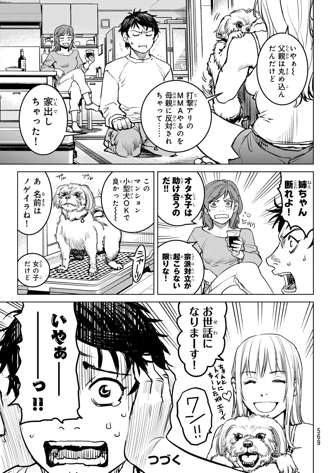 無敗のふたり 第12話 - 28