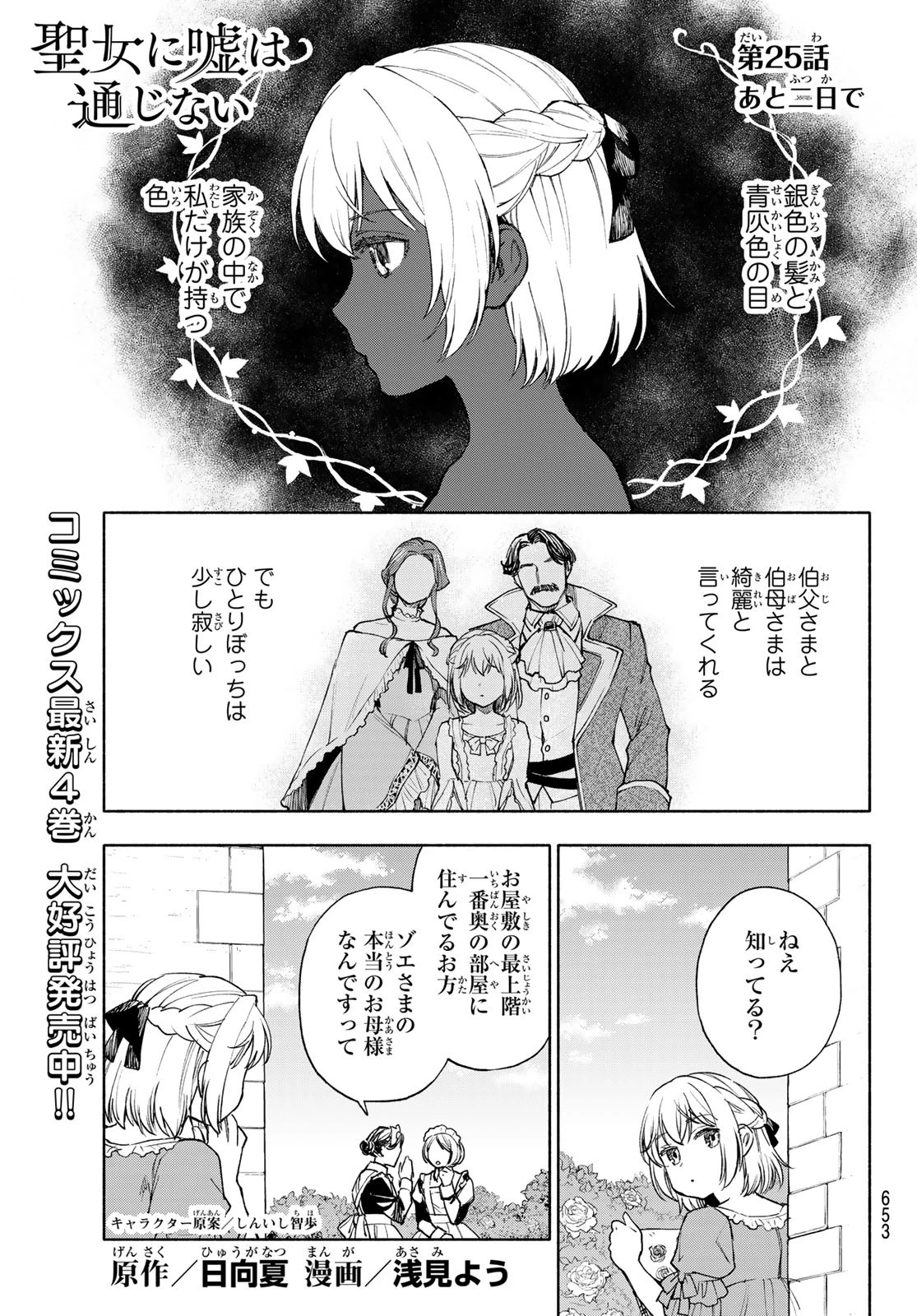聖女に嘘は通じない 第25話 - 1