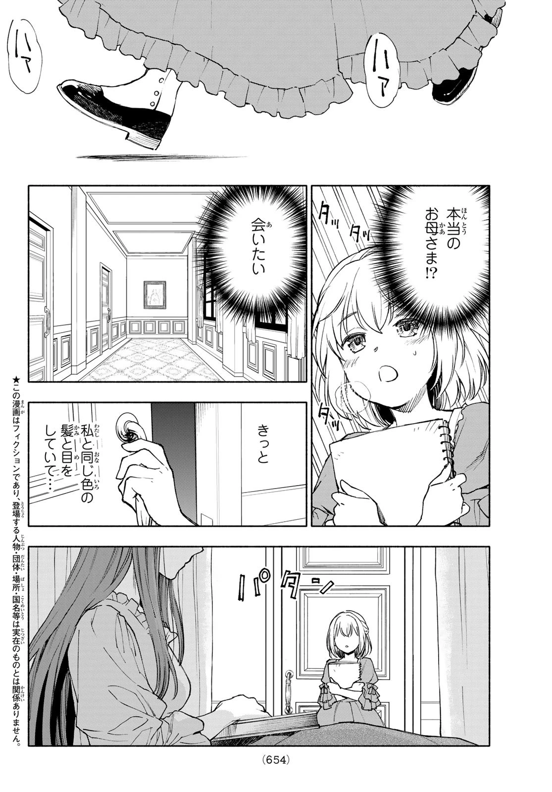 聖女に嘘は通じない 第25話 - 2