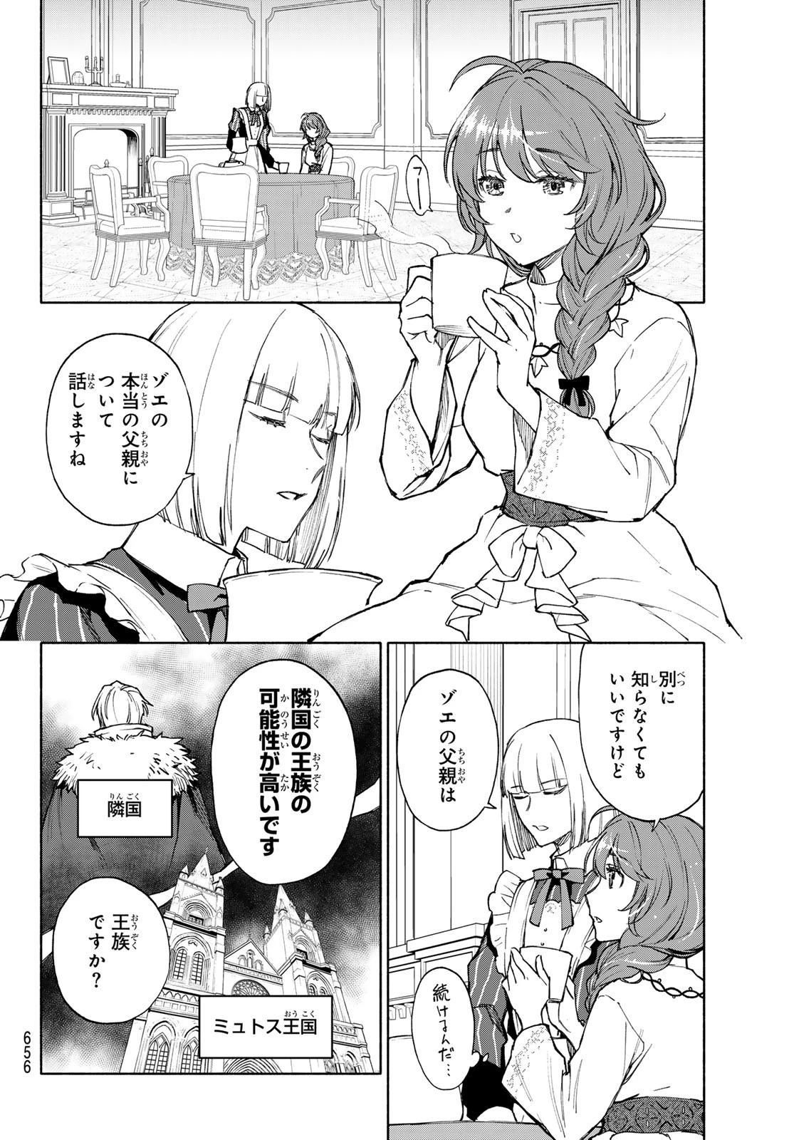 聖女に嘘は通じない 第25話 - 4
