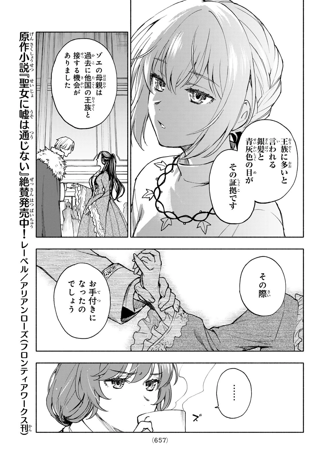 聖女に嘘は通じない 第25話 - 5