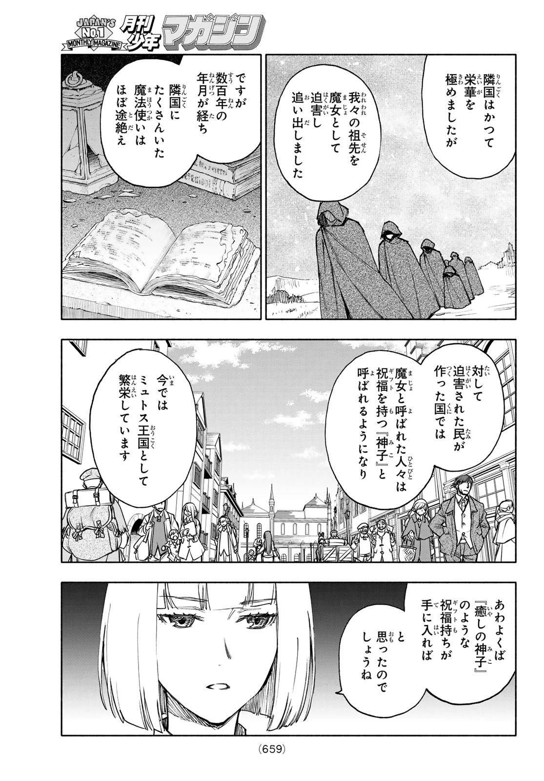 聖女に嘘は通じない 第25話 - 7