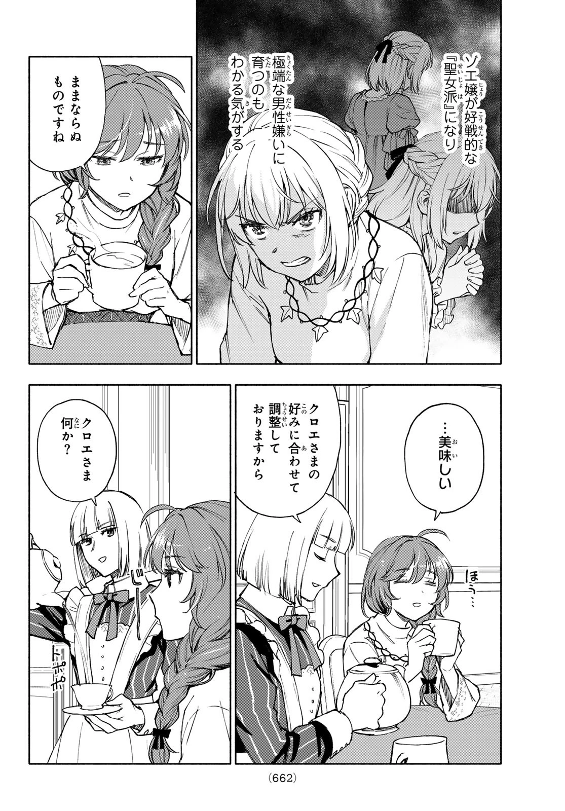 聖女に嘘は通じない 第25話 - 10