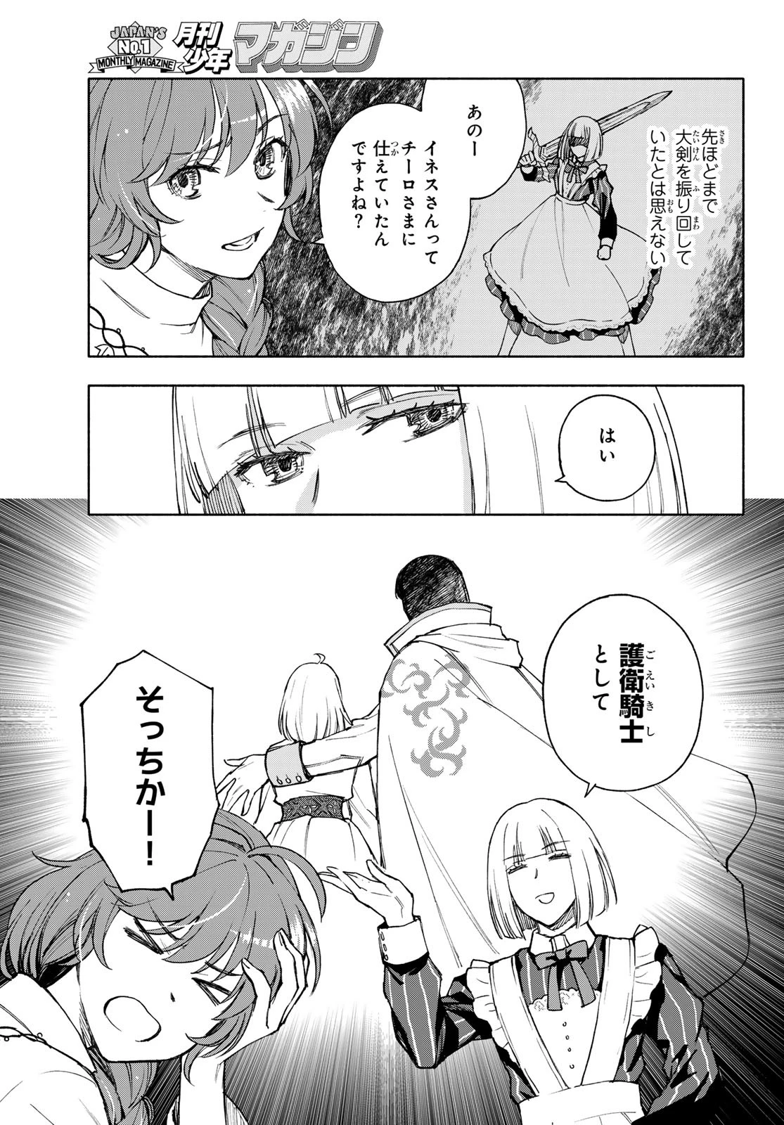 聖女に嘘は通じない 第25話 - 11
