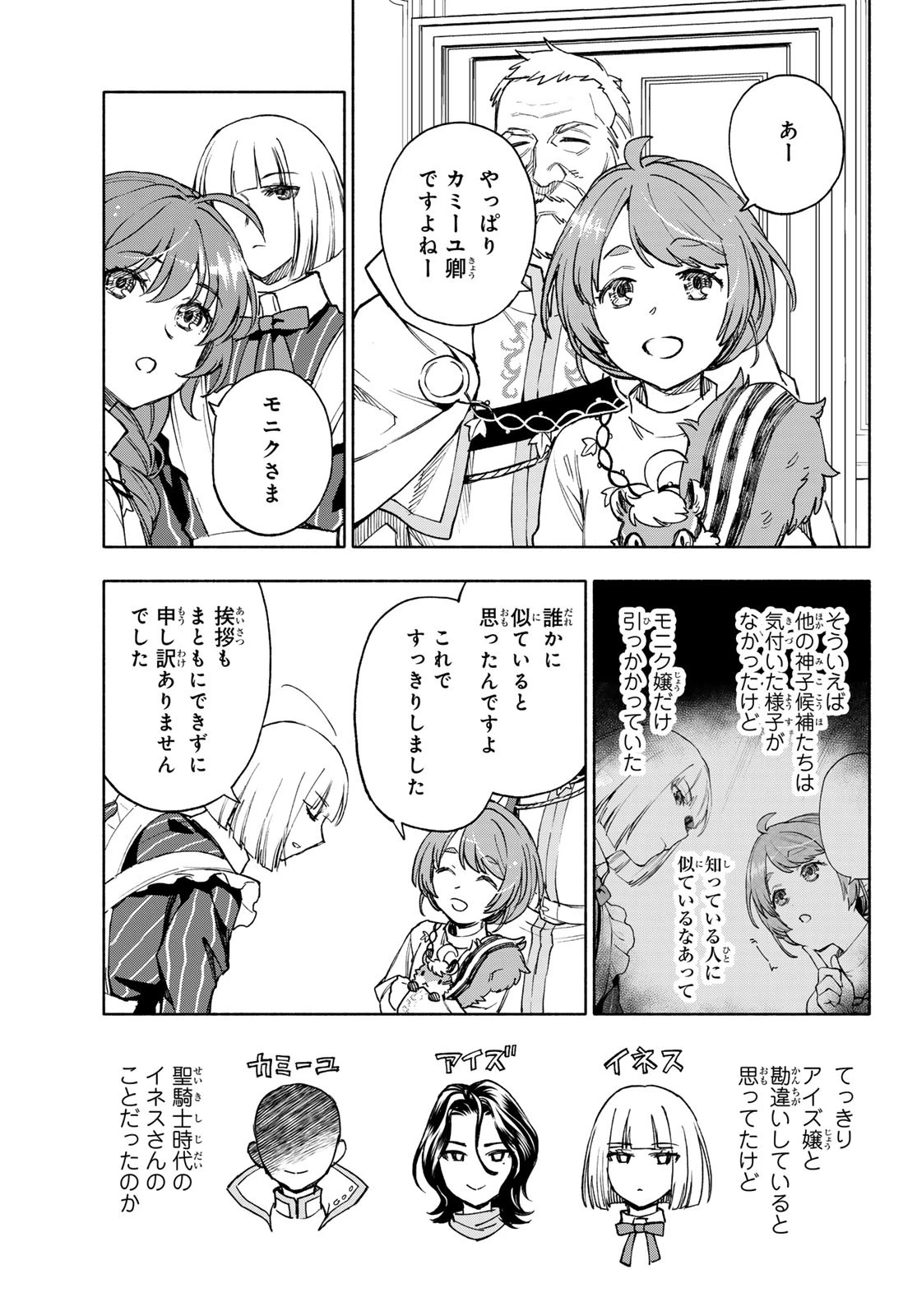聖女に嘘は通じない 第25話 - 13