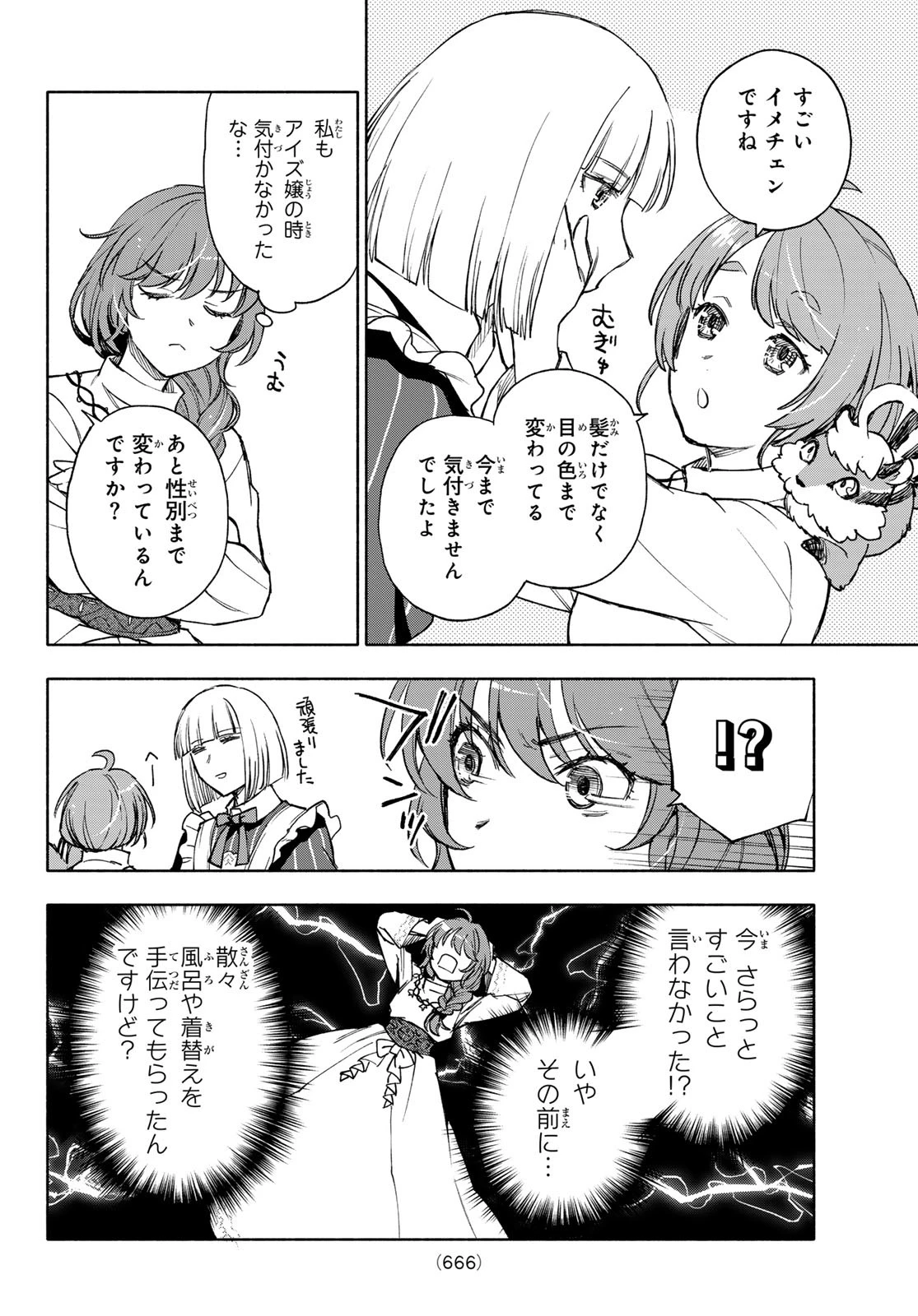 聖女に嘘は通じない 第25話 - 14