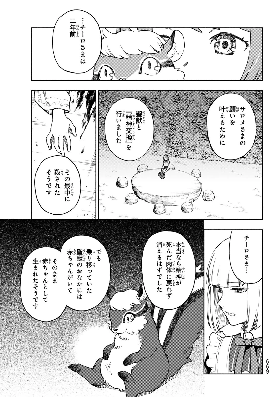 聖女に嘘は通じない 第25話 - 17