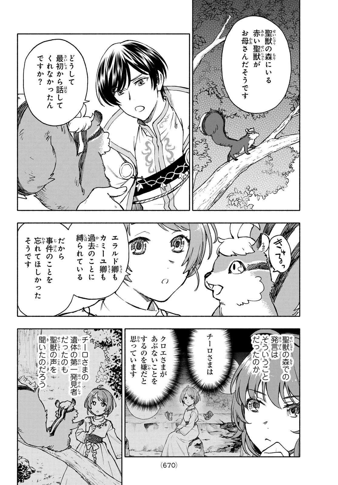 聖女に嘘は通じない 第25話 - 18