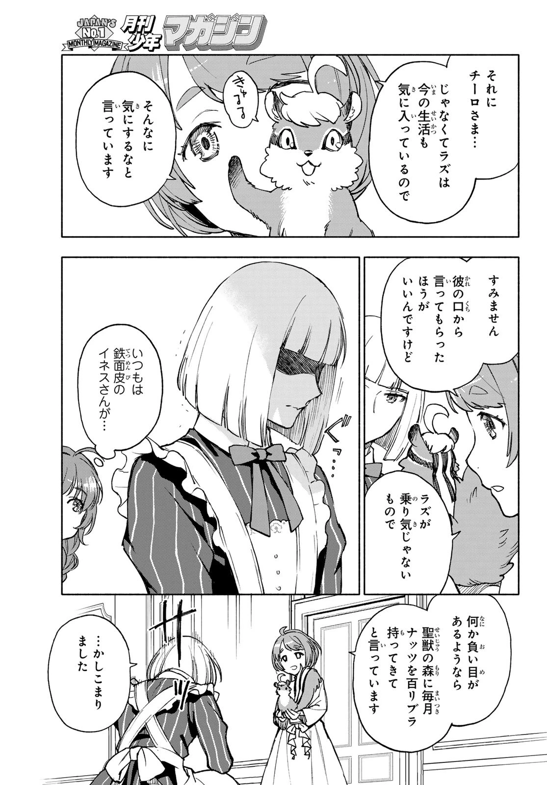 聖女に嘘は通じない 第25話 - 19