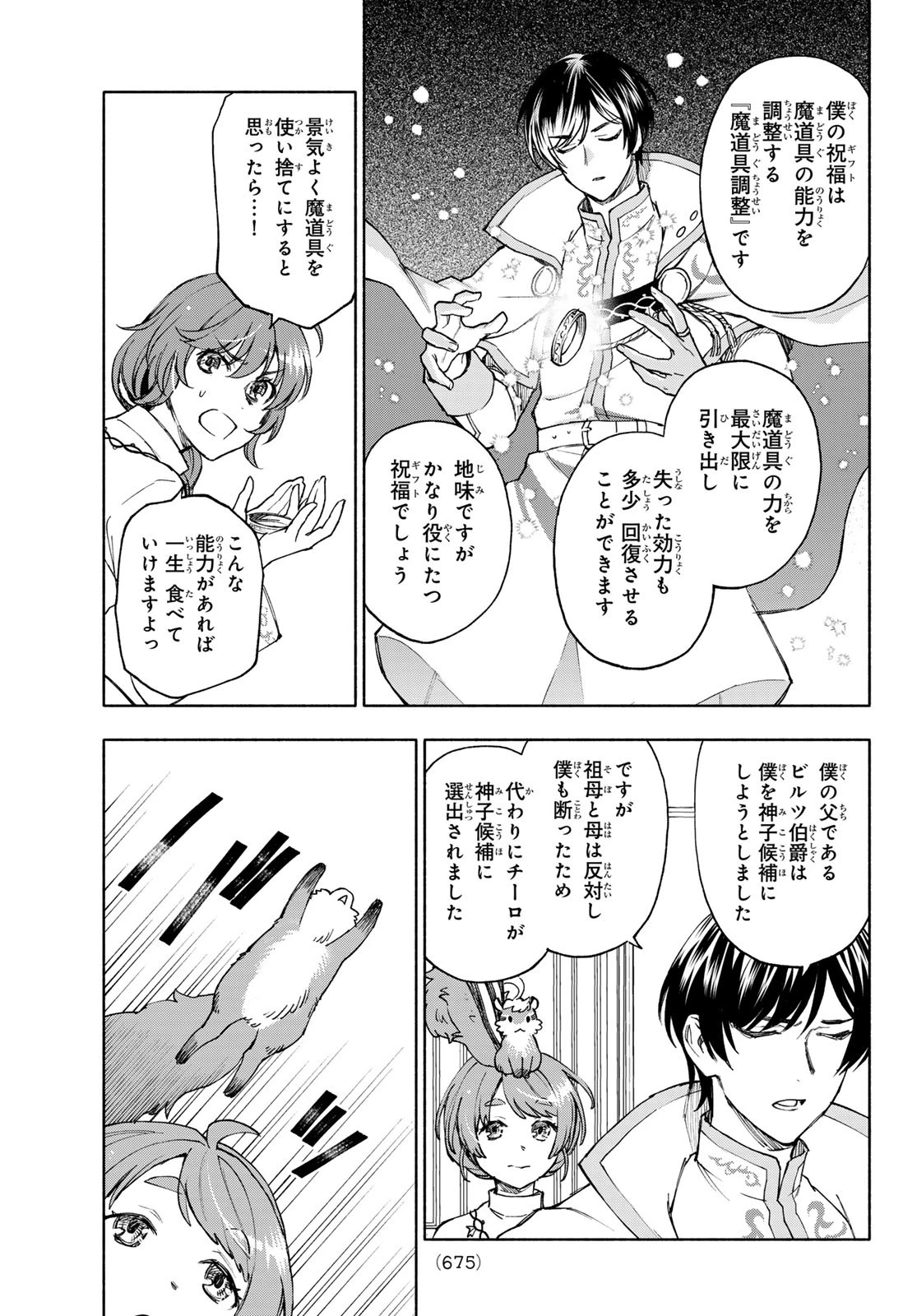 聖女に嘘は通じない 第25話 - 23